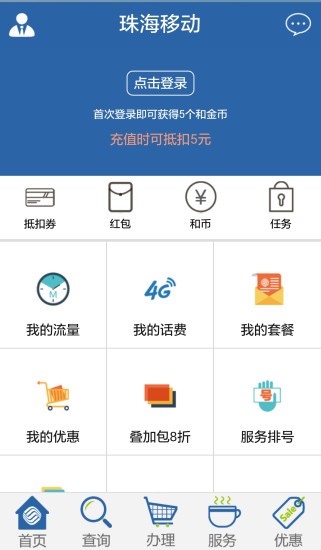 珠海移动app官方版