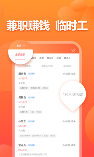 店长直聘app