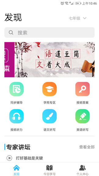 学海优学app手机版