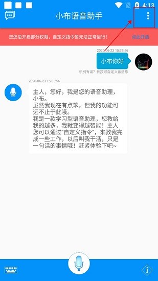 小布语音助手客户端