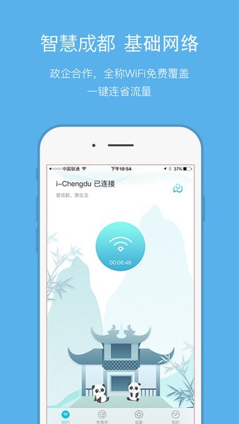 i成都wifi