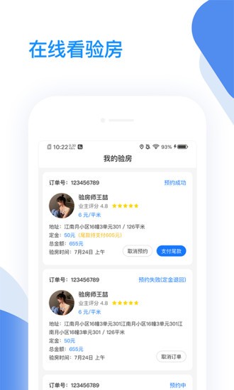 海铂验房app