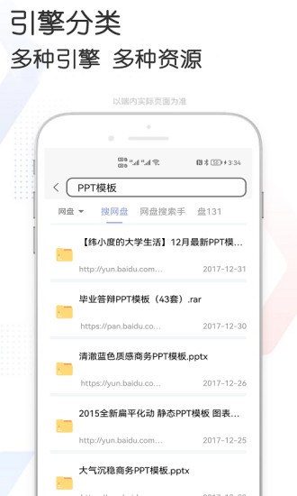 多多资源搜索app