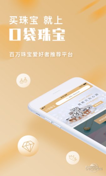 口袋珠宝app