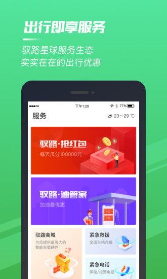 驭路星球app