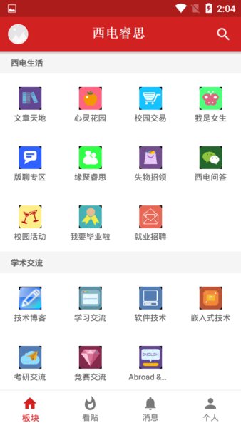 西电睿思app