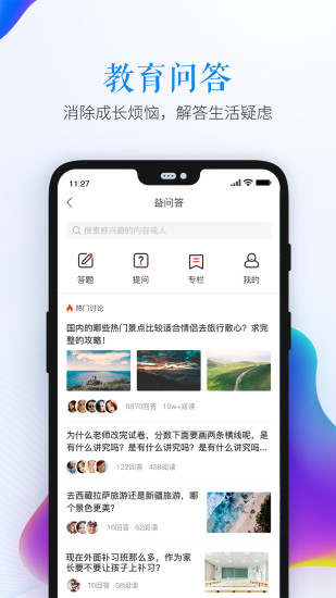 宁夏安全教育平台app