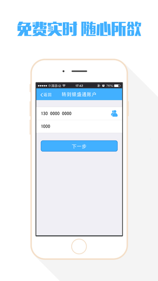 银盛通破解版app