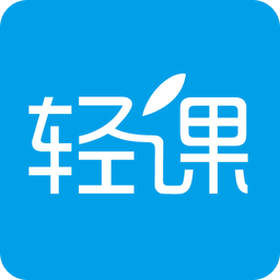 轻课app最新版下载-轻课app下载v2.4.0 安卓版