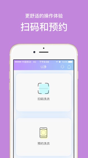 u净洗衣app下载最新版