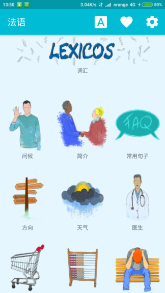 学习法语app