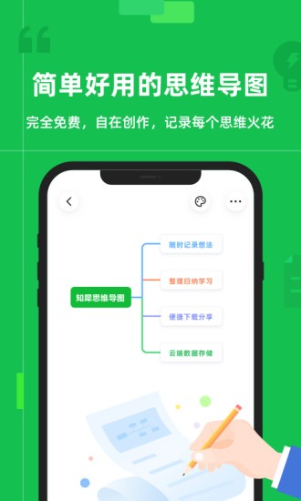 知犀思维导图app