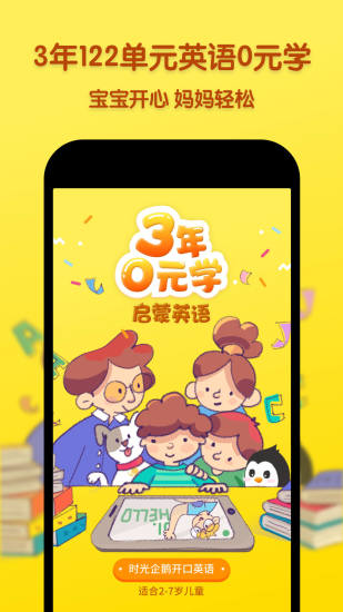 时光企鹅app