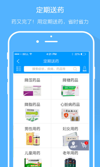 健保通app