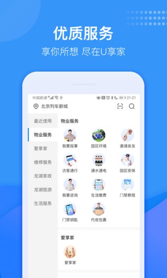 龙湖u享家app最新版