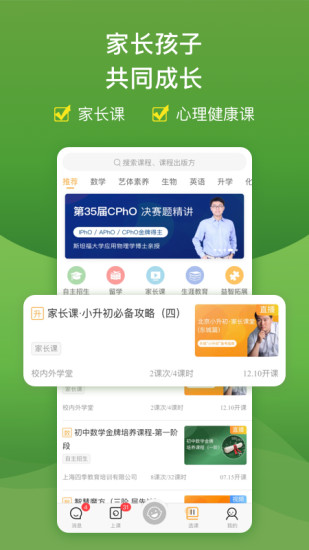 校内外手机客户端app下载