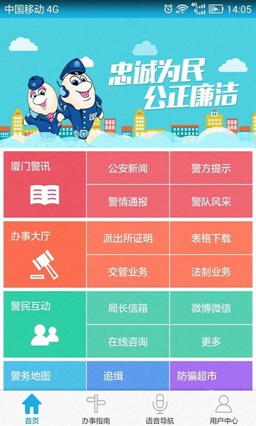 厦门公安app