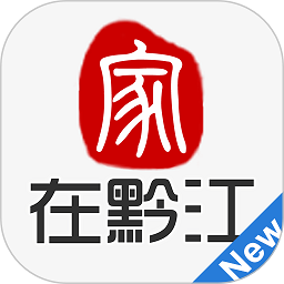 家在黔江app下载安装-家在黔江app下载v2.3.0 安卓版