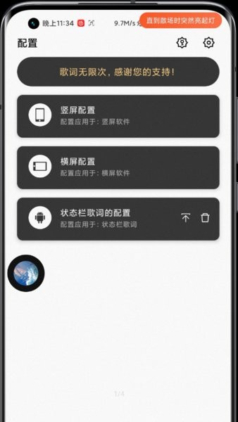 状态栏歌词app