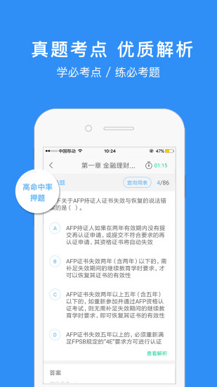 afp金融理财师手机版