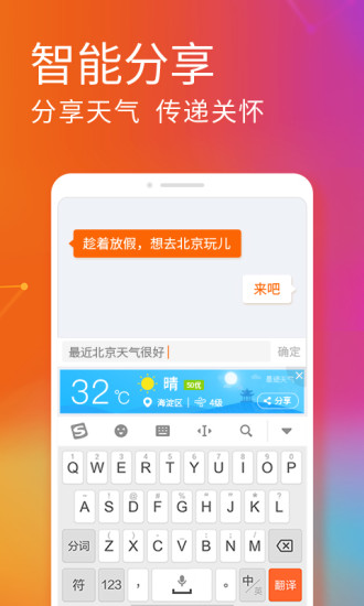 搜狗输入法iphone版