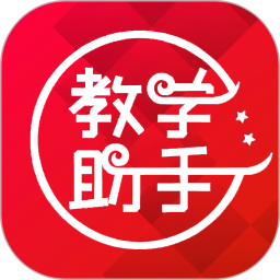 教学助手app