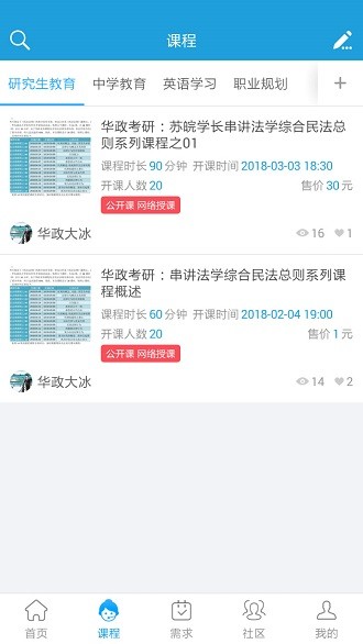 众言学堂app