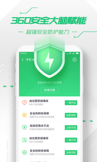 360安全卫士手机版