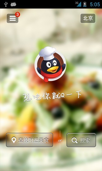 qq美食app