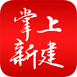 掌上新建app下载-掌上新建下载v2.1.4 安卓版