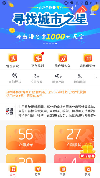 鲁班到家师傅版app