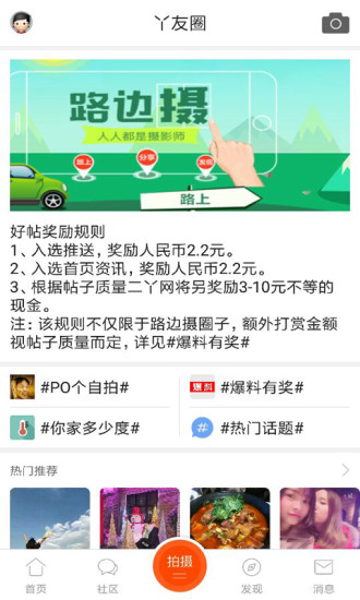 二丫网app