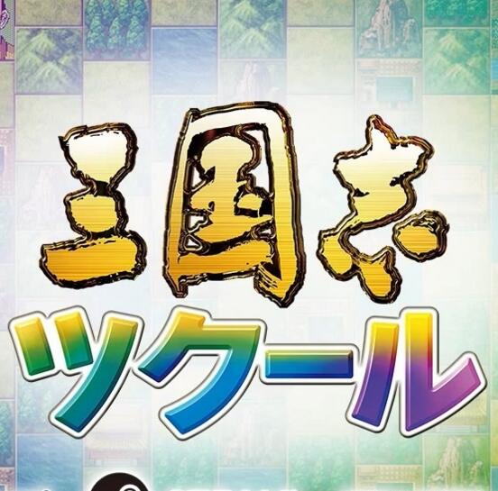 三国志建造汉化补丁下载-三国志建造汉化补丁包下载v1.3 绿色版
