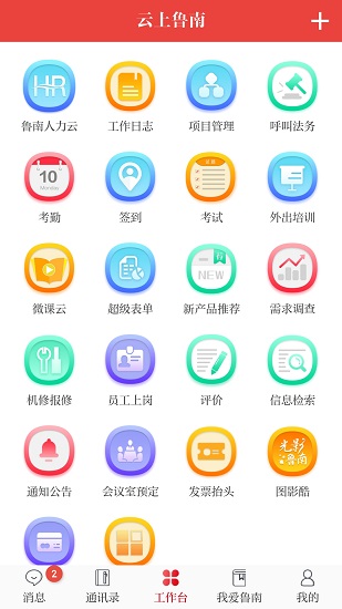 云上鲁南app