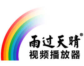 雨过天晴播放器下载-雨过天晴视频播放器(播放剪辑软件)下载v1.0 绿色免费版