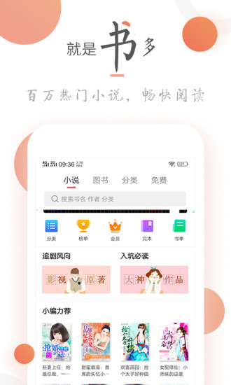 小说火火app