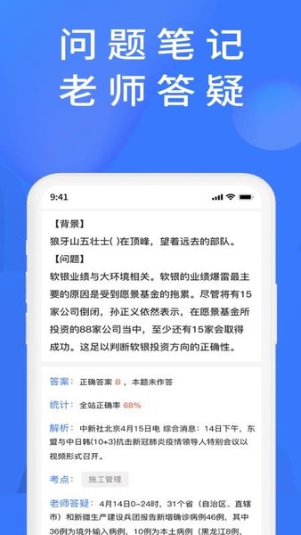 上学吧考试题库app