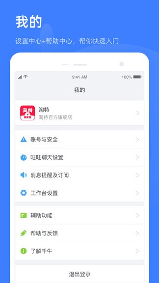 淘特商家app