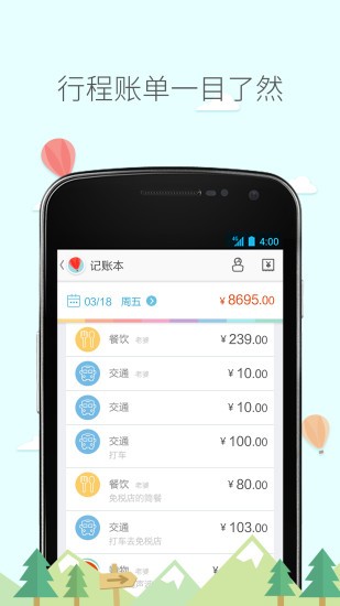 旅行箱app