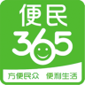 便民365app下载-便民365(手机购物)下载v3.0 安卓版