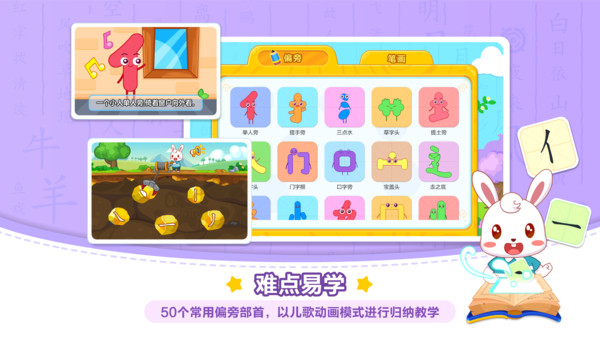 兔小贝识字app