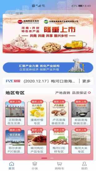 p2c产业电商app