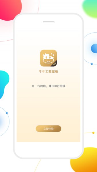 牛牛汇商家版app