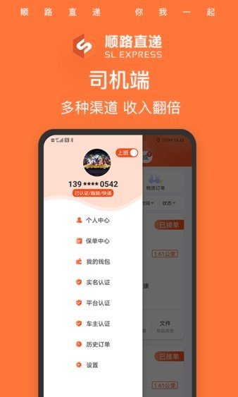 顺路直递骑手app