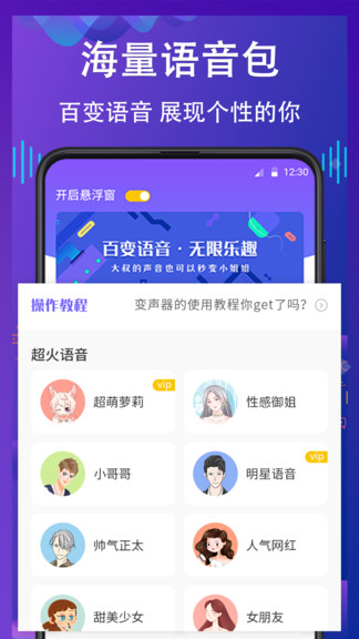 搞笑变声器app