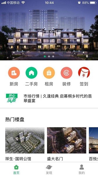 开心找房app