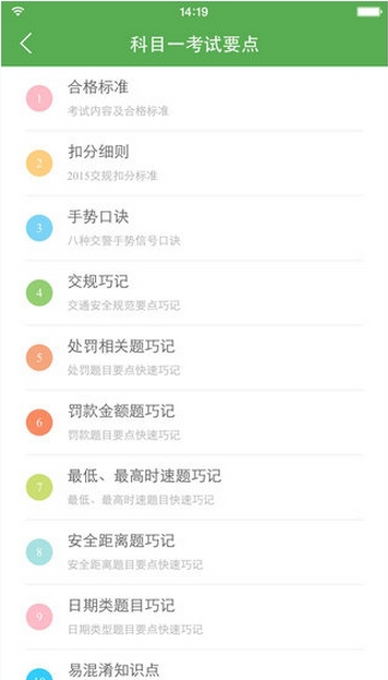 驾校一点通ios版