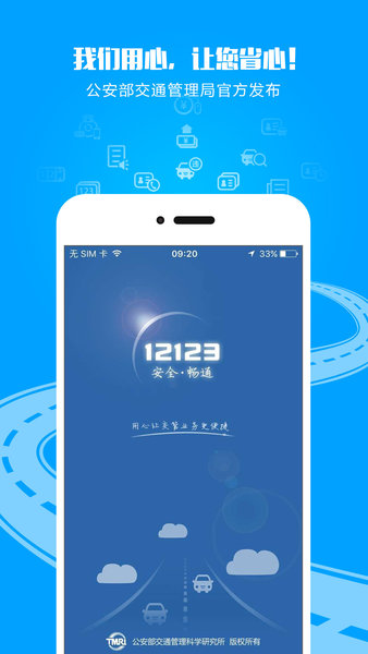 陕西交管12123app