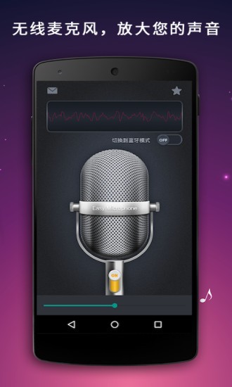 麦克风扩音器软件