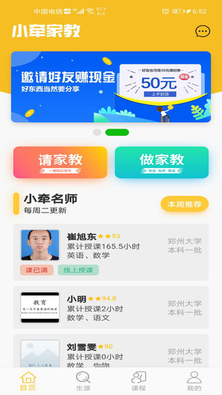 小牵家教app